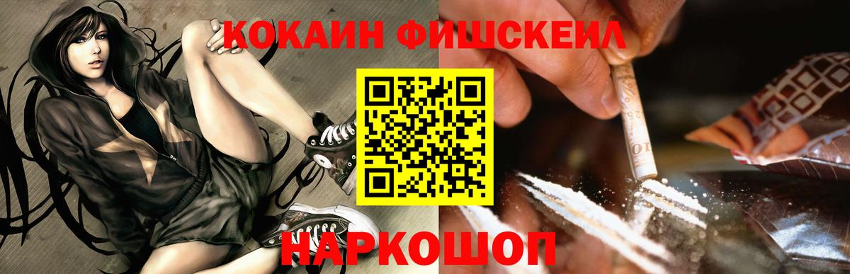 Cocaine  Кокаин Перу  Вход с VPN  COCAIN Fish Scale  Долгопрудный 