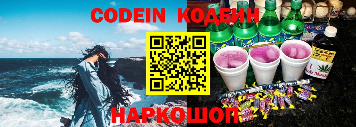 Кодеин напиток Lean (лин) Долгопрудный