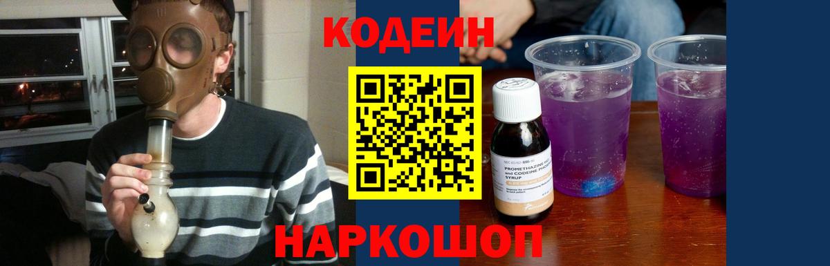 Долгопрудный  Кодеиновый сироп Lean Purple Drank  Вход с VPN  Кодеиновый сироп Lean напиток Lean (лин) 