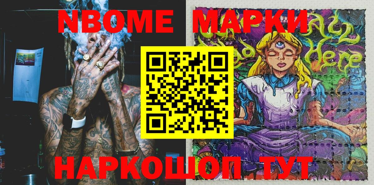 Марки 25I-NBOMe  Наркотические марки 1,8мг  Вход с VPN  Долгопрудный 