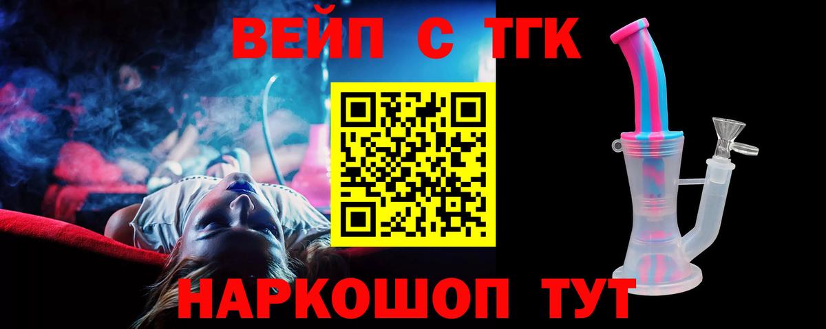 Долгопрудный  ТГК вейп с тгк  Вход с VPN 